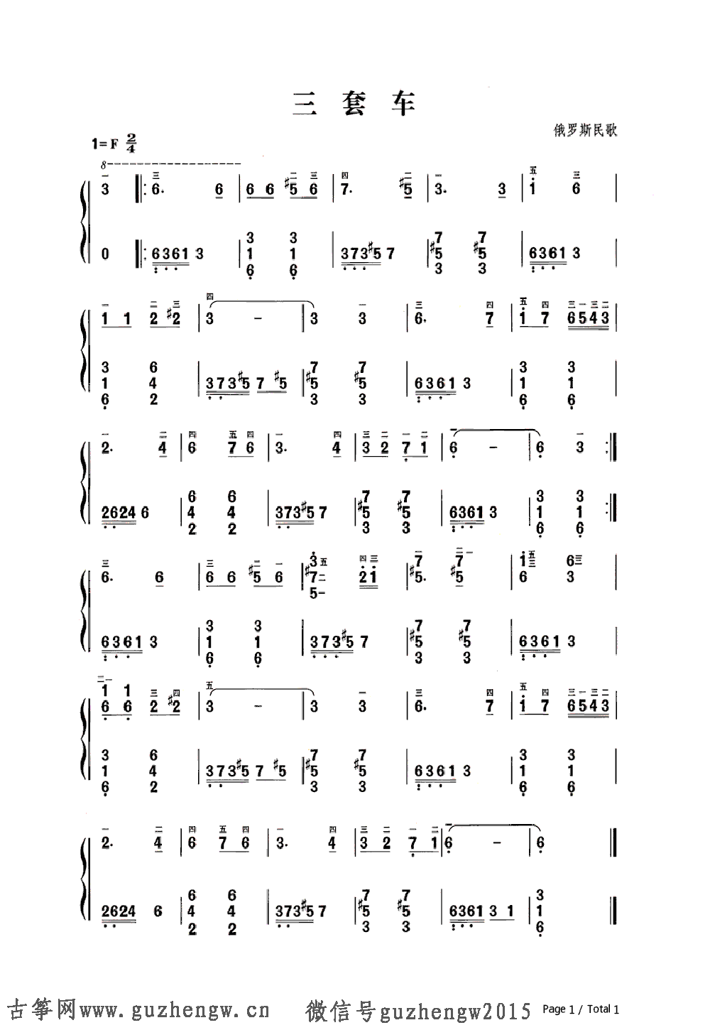 三套车-carriage(简谱 需改编 简谱 古筝网