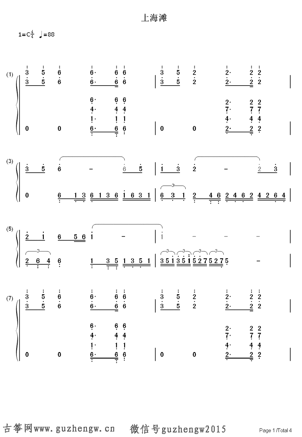 上海滩(简谱 需改编)