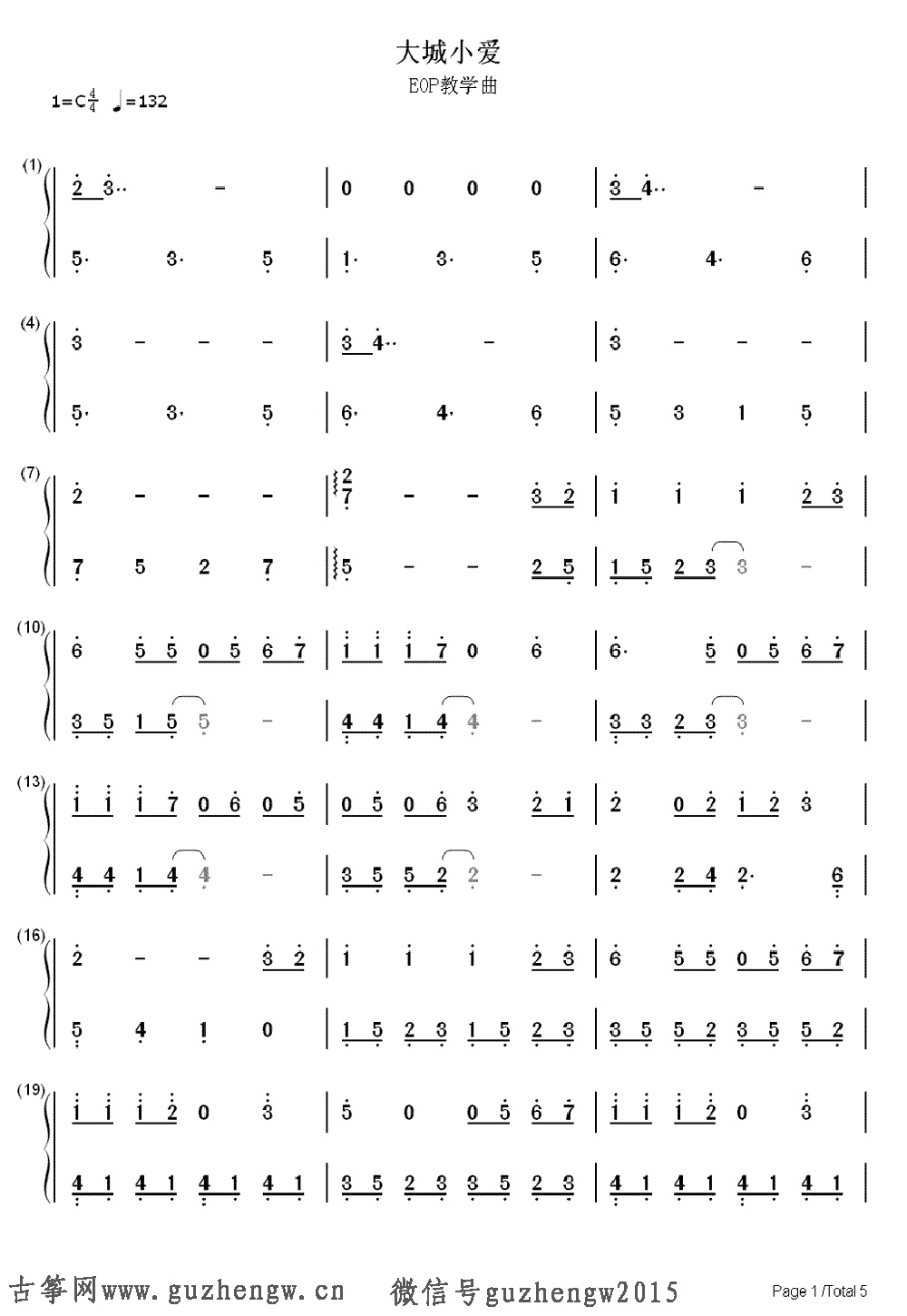 大城小爱(简谱 需改编)