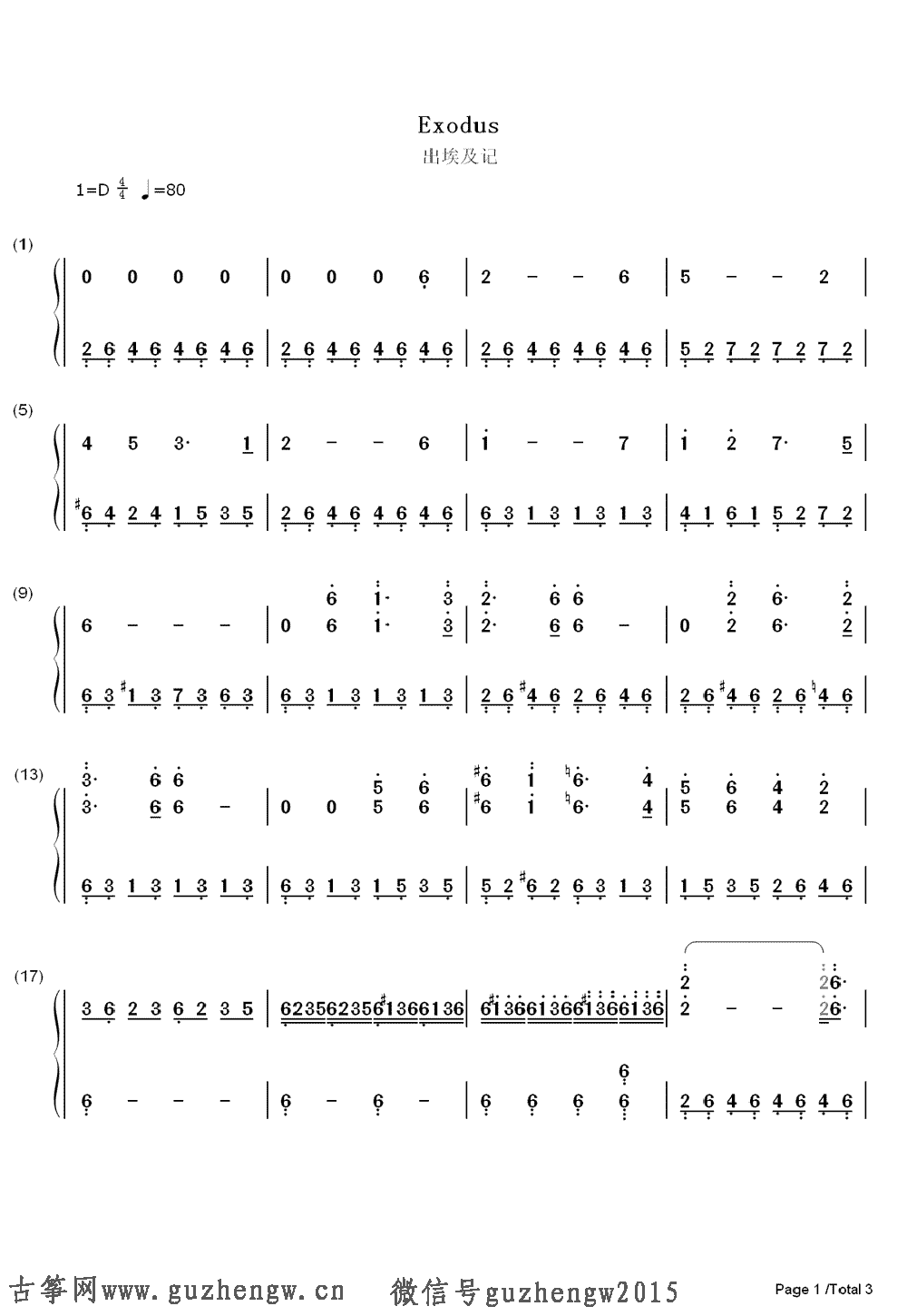 出埃及记柔情版-exodus(简谱 需改编) - 简谱 - 古筝网