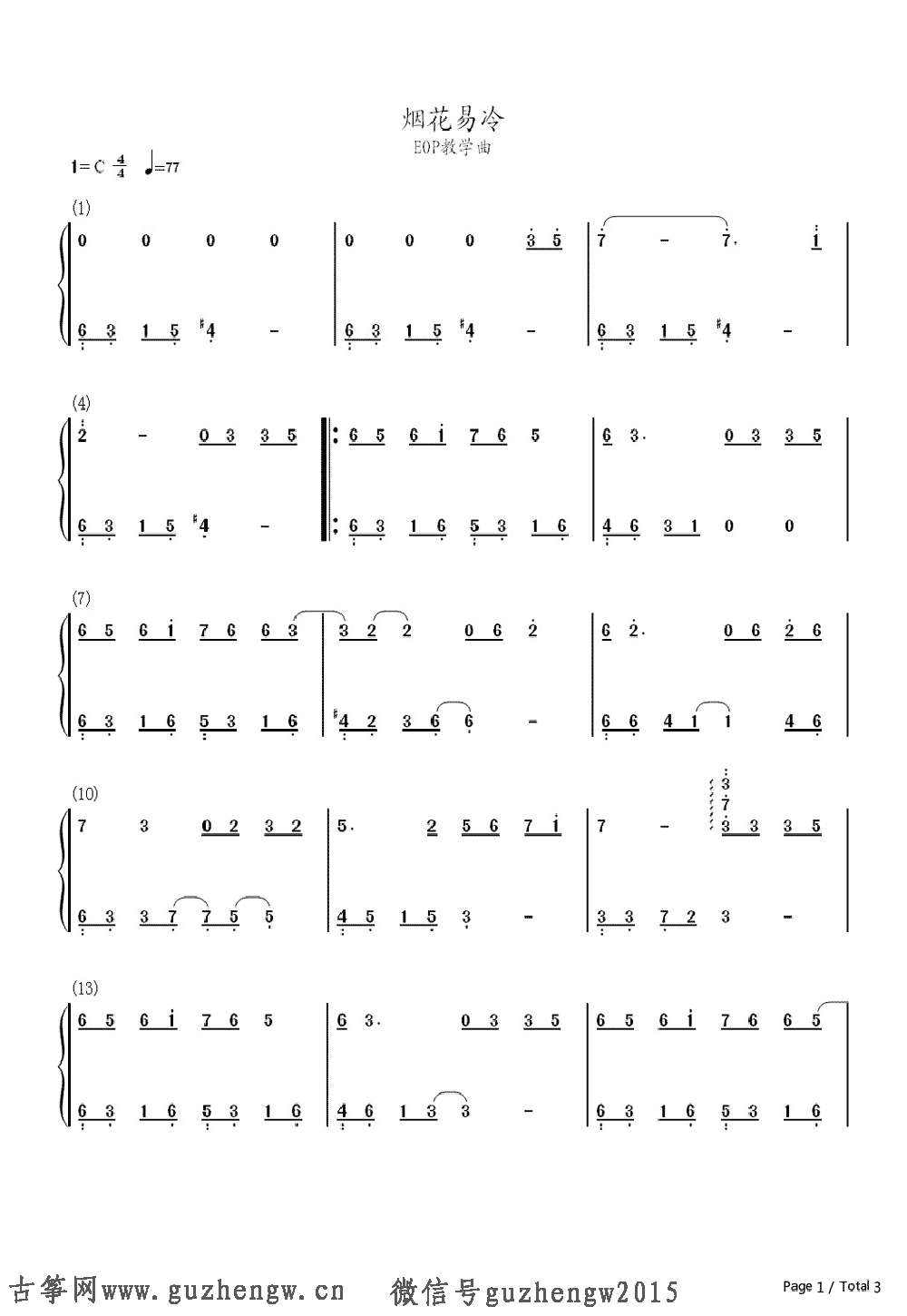 烟花易冷数字简谱_烟花易冷钢琴简谱数字(2)