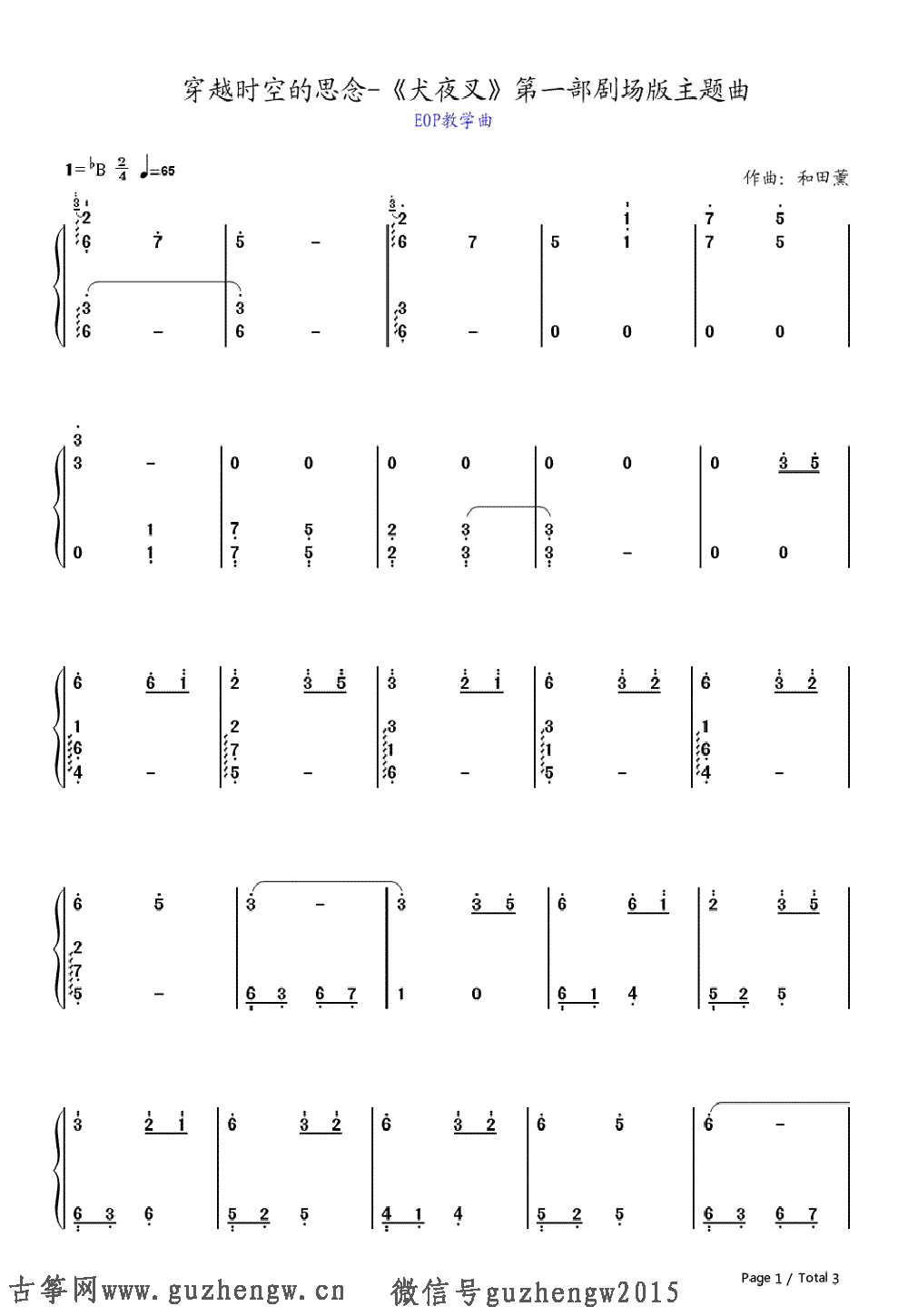 空简谱古筝_大鱼古筝简谱(2)