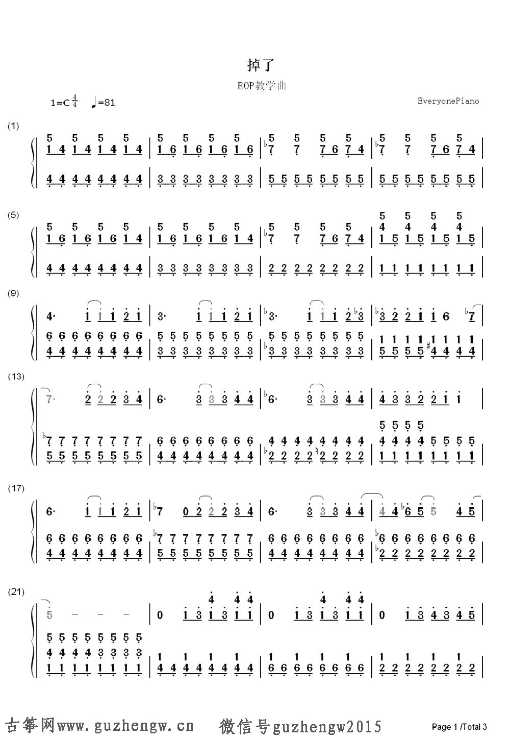 掉了-eop教学曲(简谱 需改编)