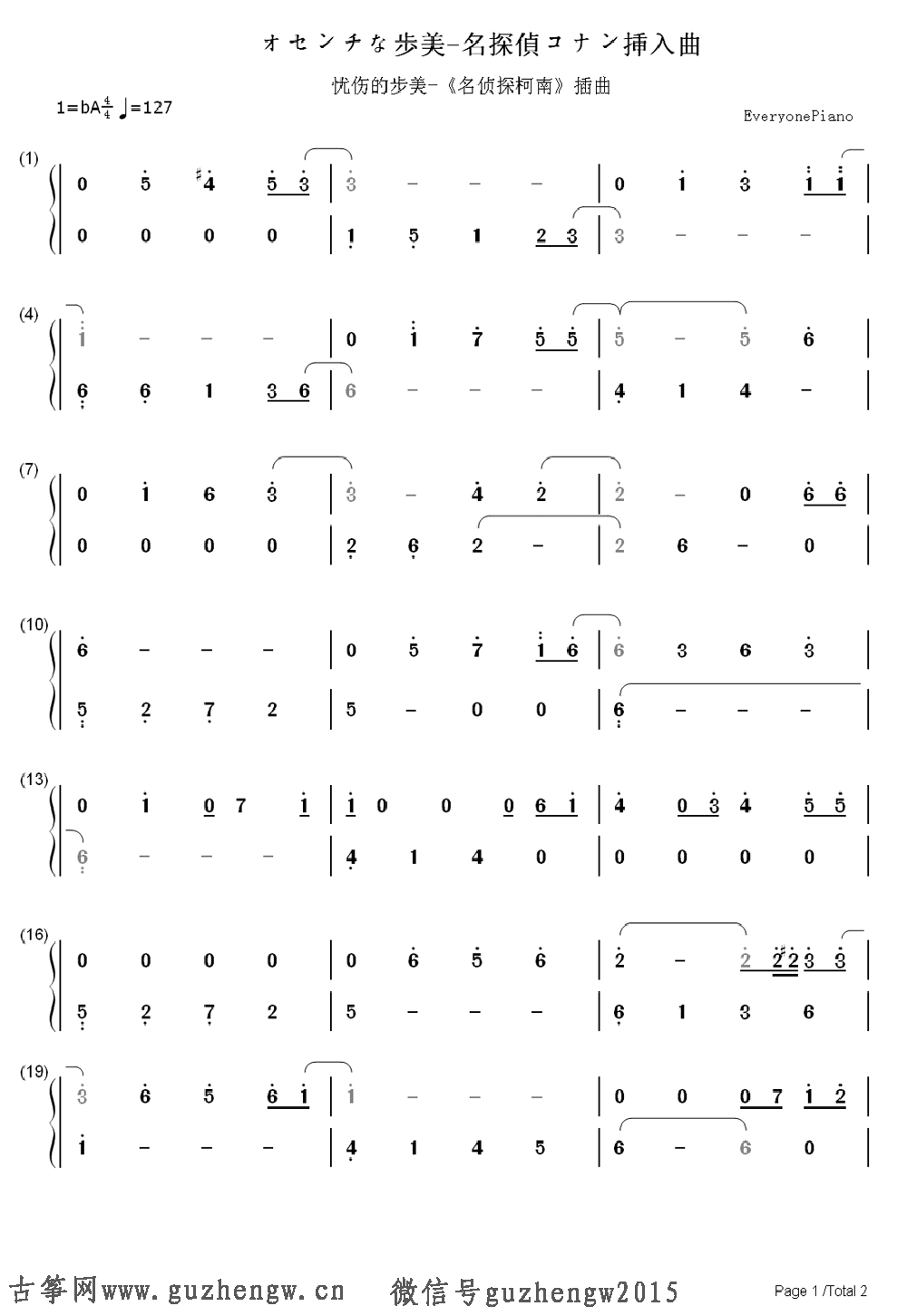 忧伤的步美-名侦探柯南插曲(简谱 需改编 简谱 古筝曲谱 古筝