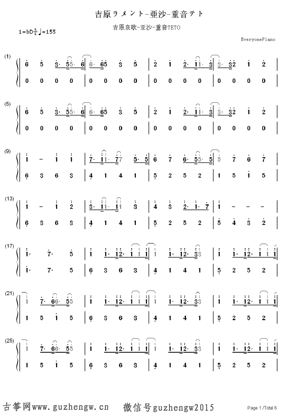 吉原哀歌-亚沙-重音teto(简谱 需改编)