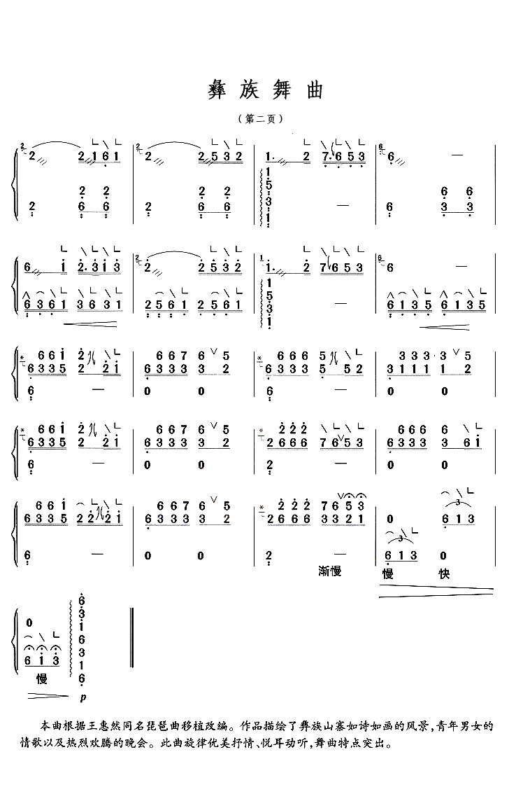 彝族舞曲古筝简谱_十级古筝彝族舞曲简谱