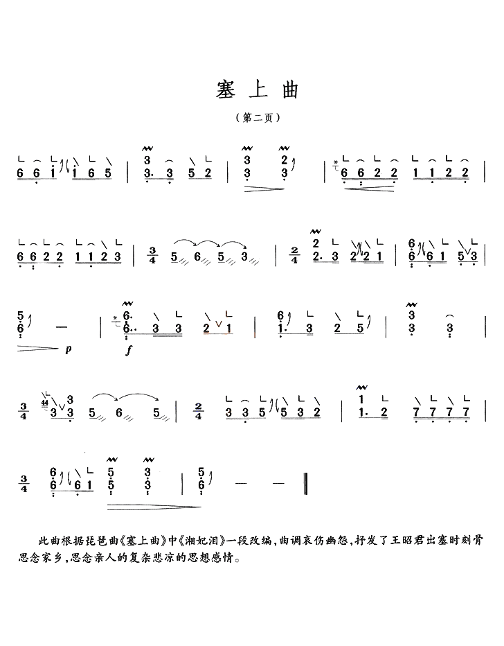 塞上曲