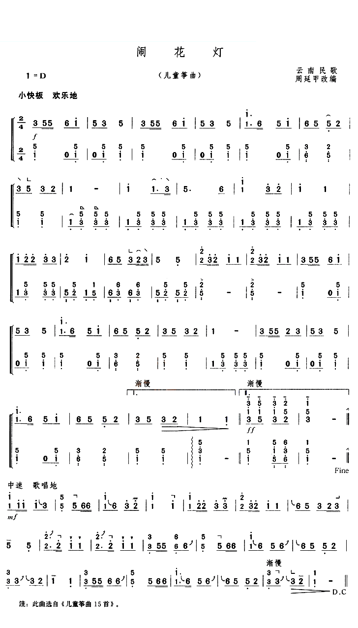 闹花灯 - 艺术古筝曲谱 - 古筝曲谱 - 中国古筝商城