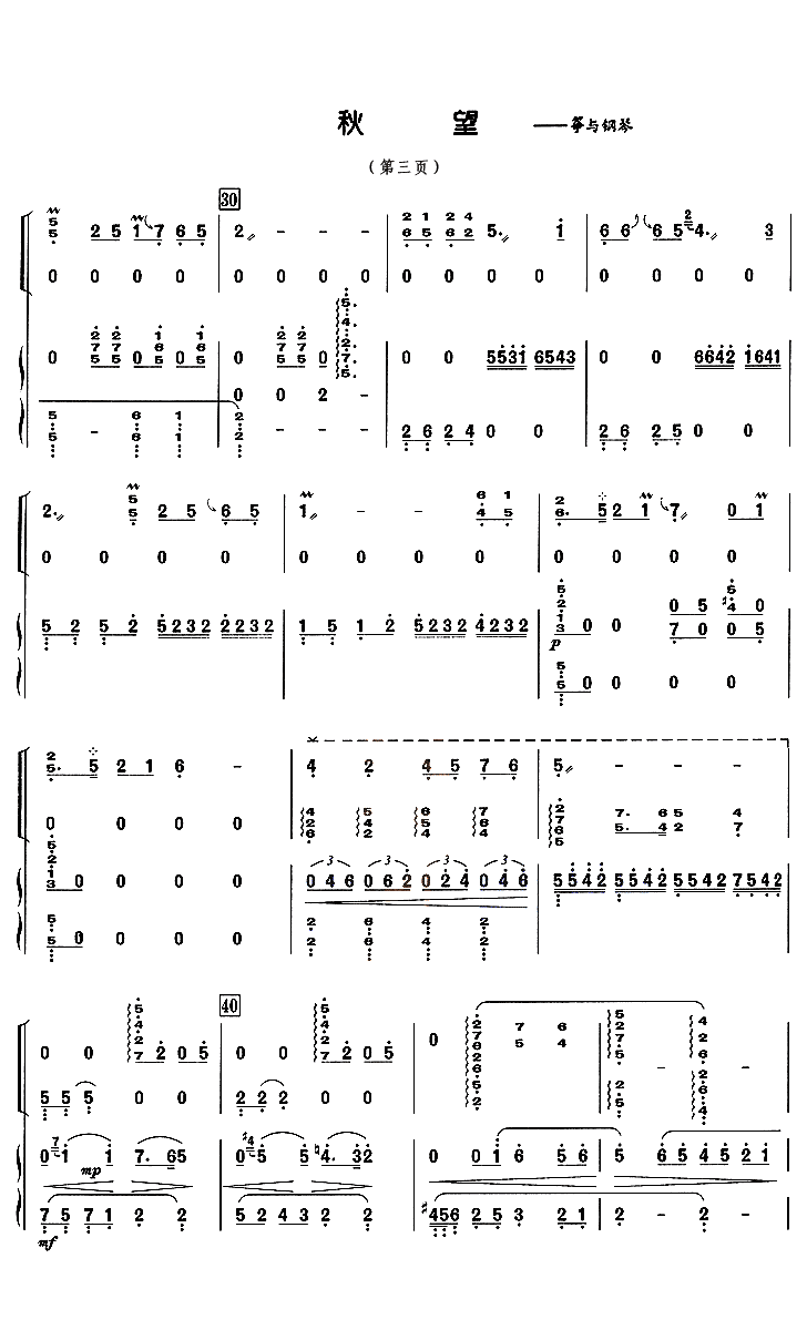 秋望- 艺术古筝曲谱 - 中国古筝商城-古筝网