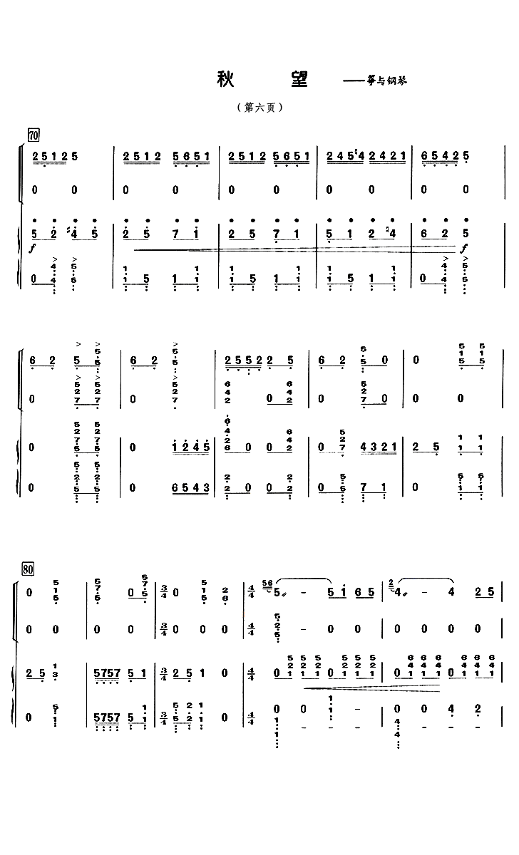 秋望- 艺术古筝曲谱 - 中国古筝商城-古筝网