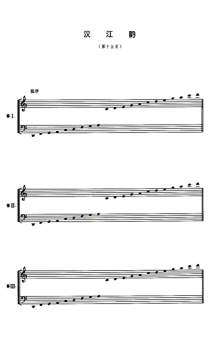汉江韵(五线谱) - 艺术古筝曲谱 - 古筝曲谱 - 古筝网