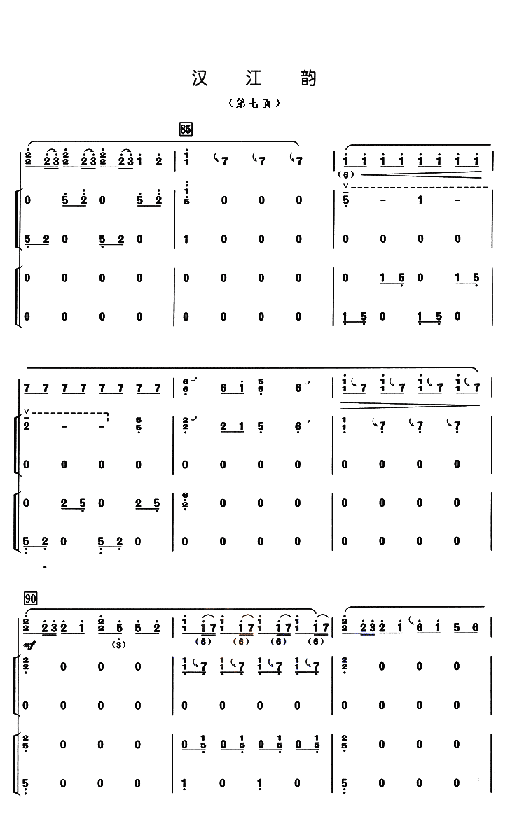 汉江韵 - 艺术古筝曲谱 - 古筝曲谱 - 中国古筝商城