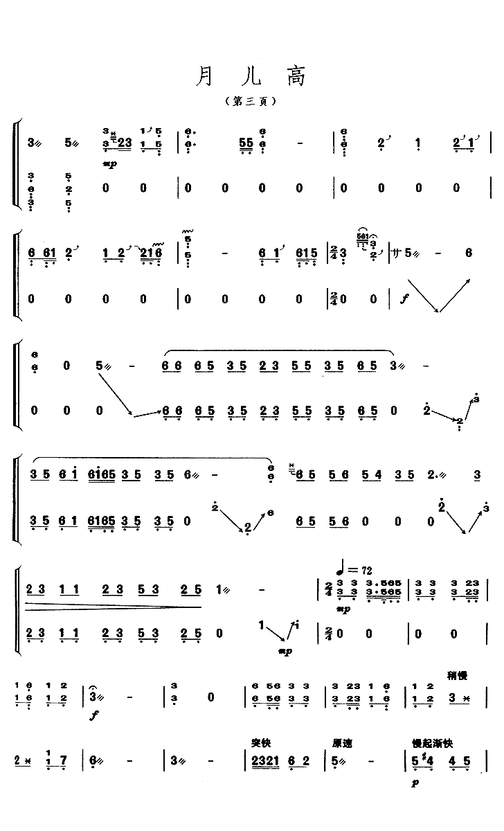 月儿高 - 艺术古筝曲谱 - 中国古筝商城-古筝网