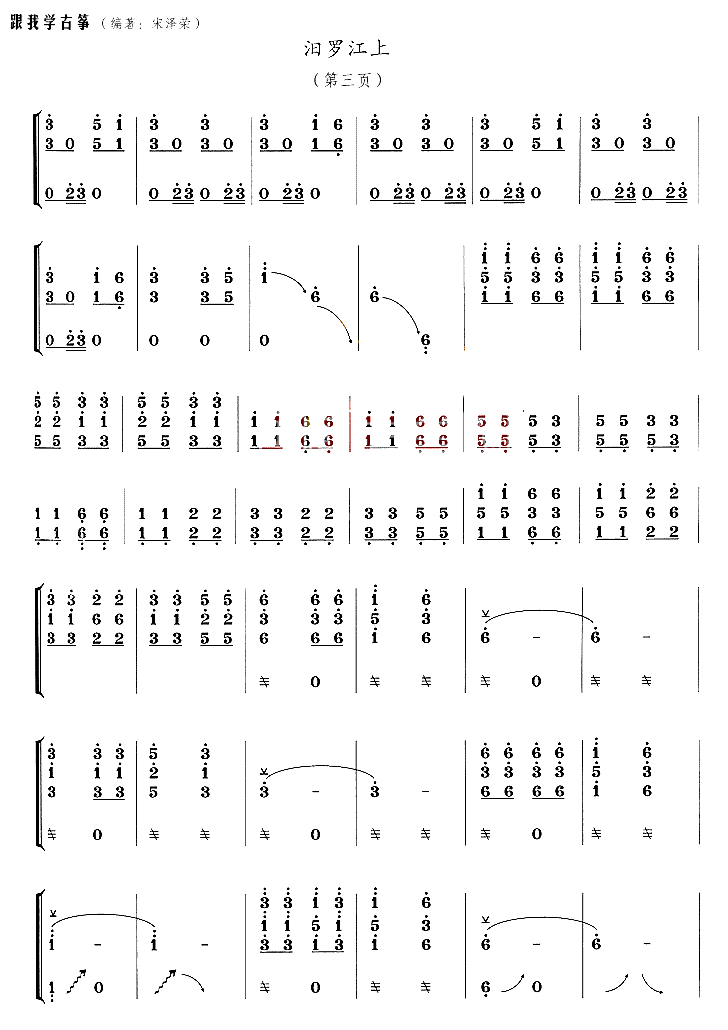 汨罗江上 - 艺术古筝曲谱 - 古筝曲谱 - 古筝网