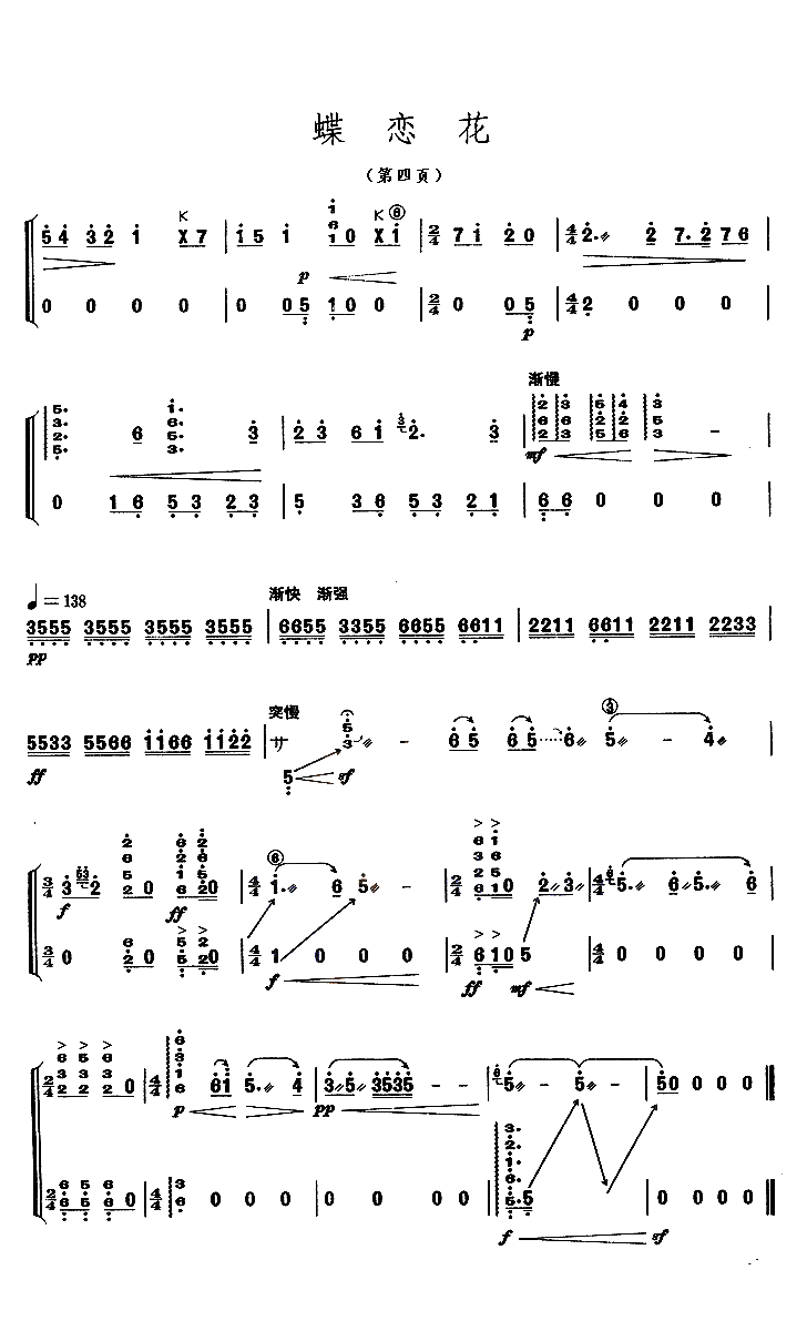 蝶恋花 - 艺术古筝曲谱 - 古筝网