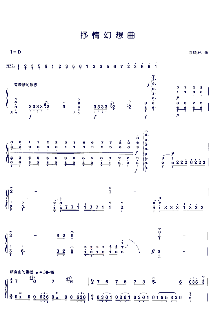 抒情幻想曲 - 艺术古筝曲谱 - 中国古筝商城-古筝网