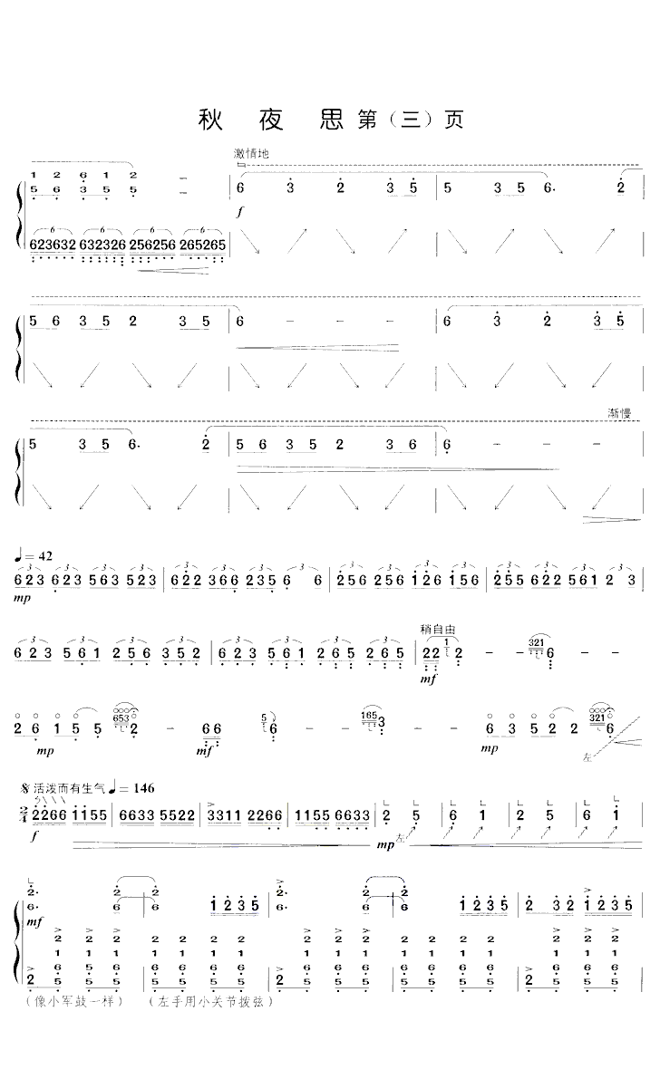 秋夜思 - 艺术古筝曲谱 - 古筝曲谱 - 古筝网