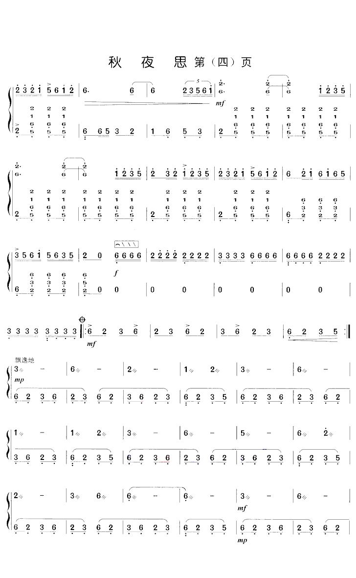 秋夜思 - 艺术古筝曲谱 - 古筝曲谱 - 古筝网