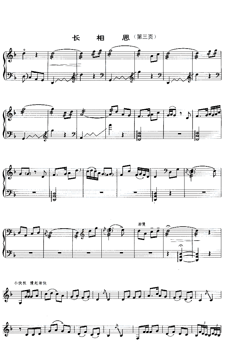 长相思(五线谱) - 艺术古筝曲谱 - 古筝网