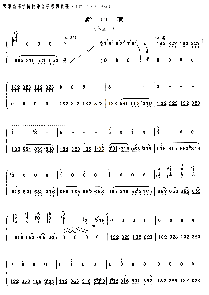 黔中赋 - 艺术古筝曲谱 - 古筝曲谱 - 古筝网