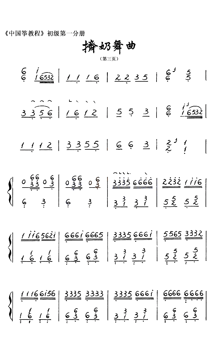 幼儿园古筝简谱_青花瓷古筝简谱(3)