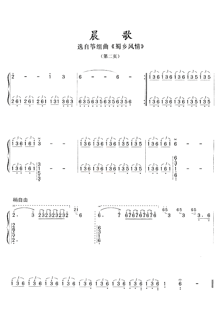 晨歌- 艺术古筝曲谱 - 古筝网