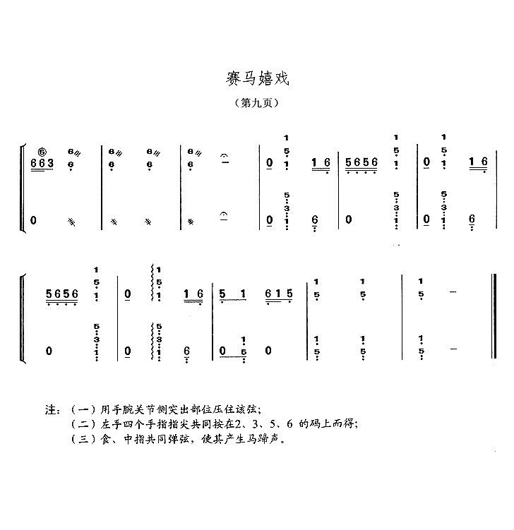 赛马嬉戏 艺术古筝曲谱 中国古筝商城-古筝网