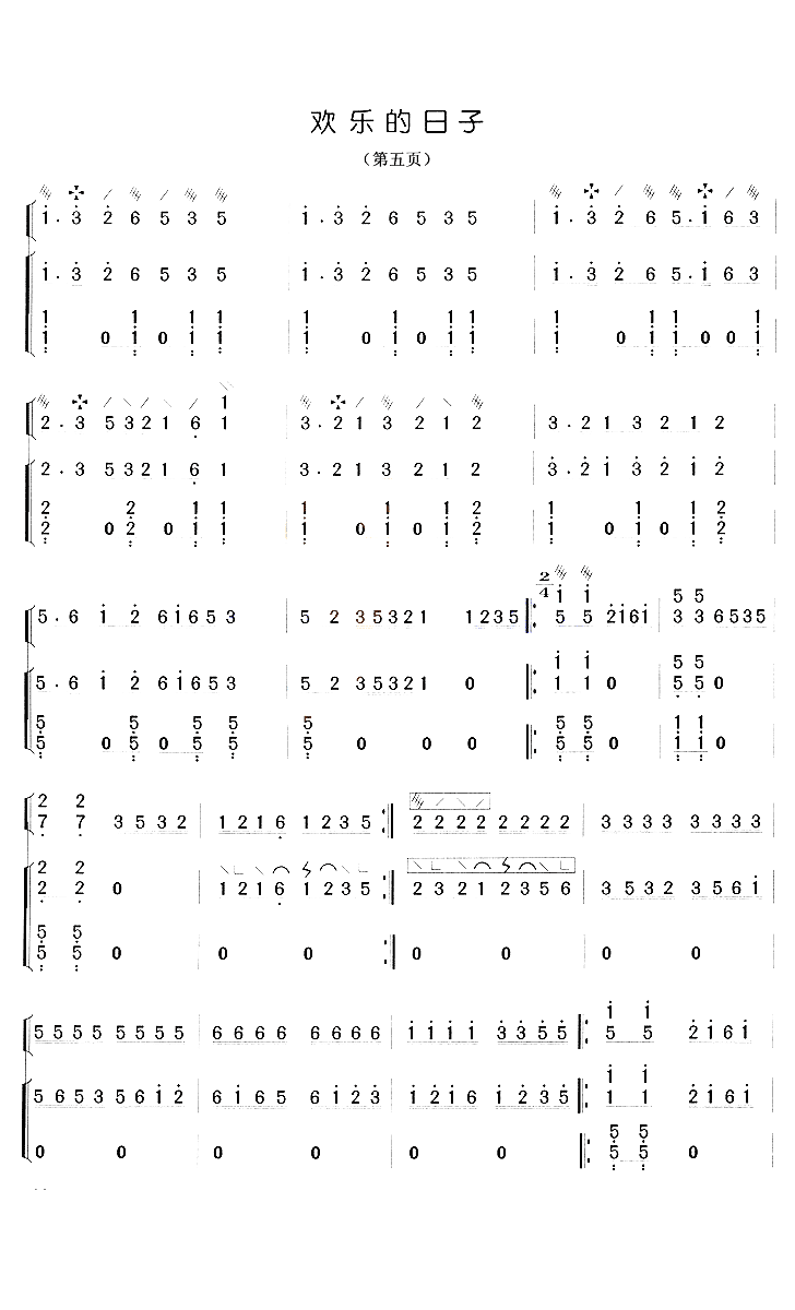 欢乐的日子 - 艺术古筝曲谱 - 中国古筝商城-古筝网