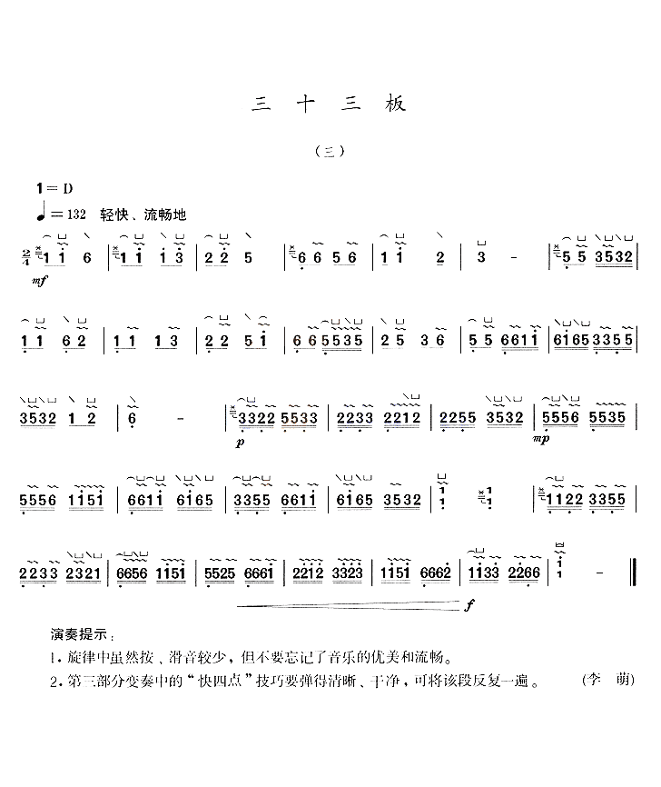 三十三板 艺术古筝曲谱 古筝曲谱 古筝网