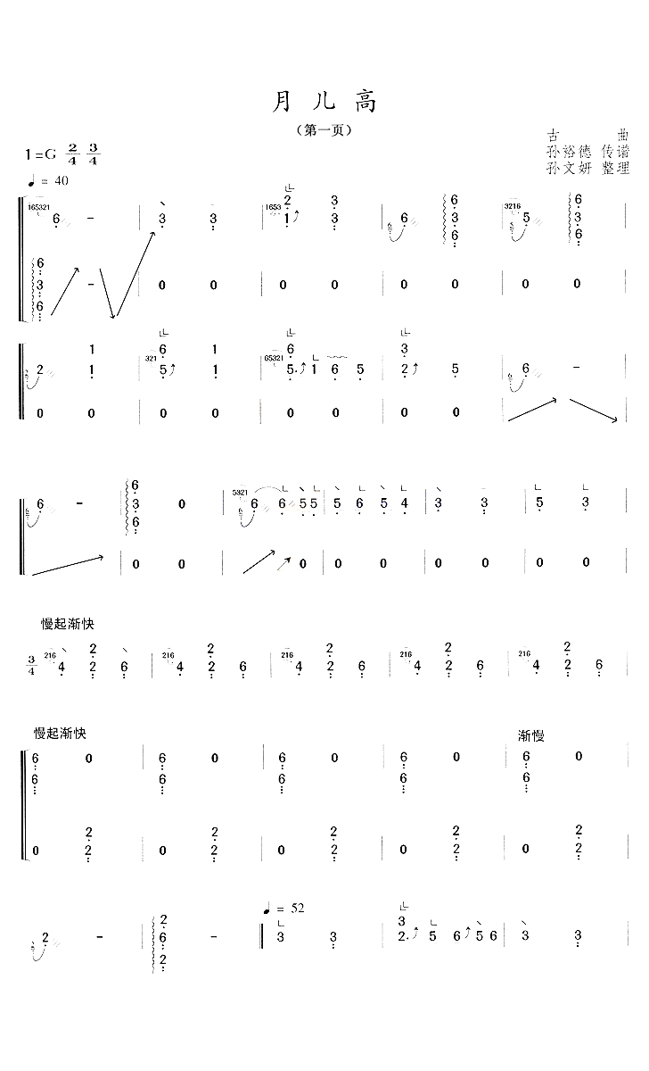 月儿高 - 艺术古筝曲谱 - 古筝网