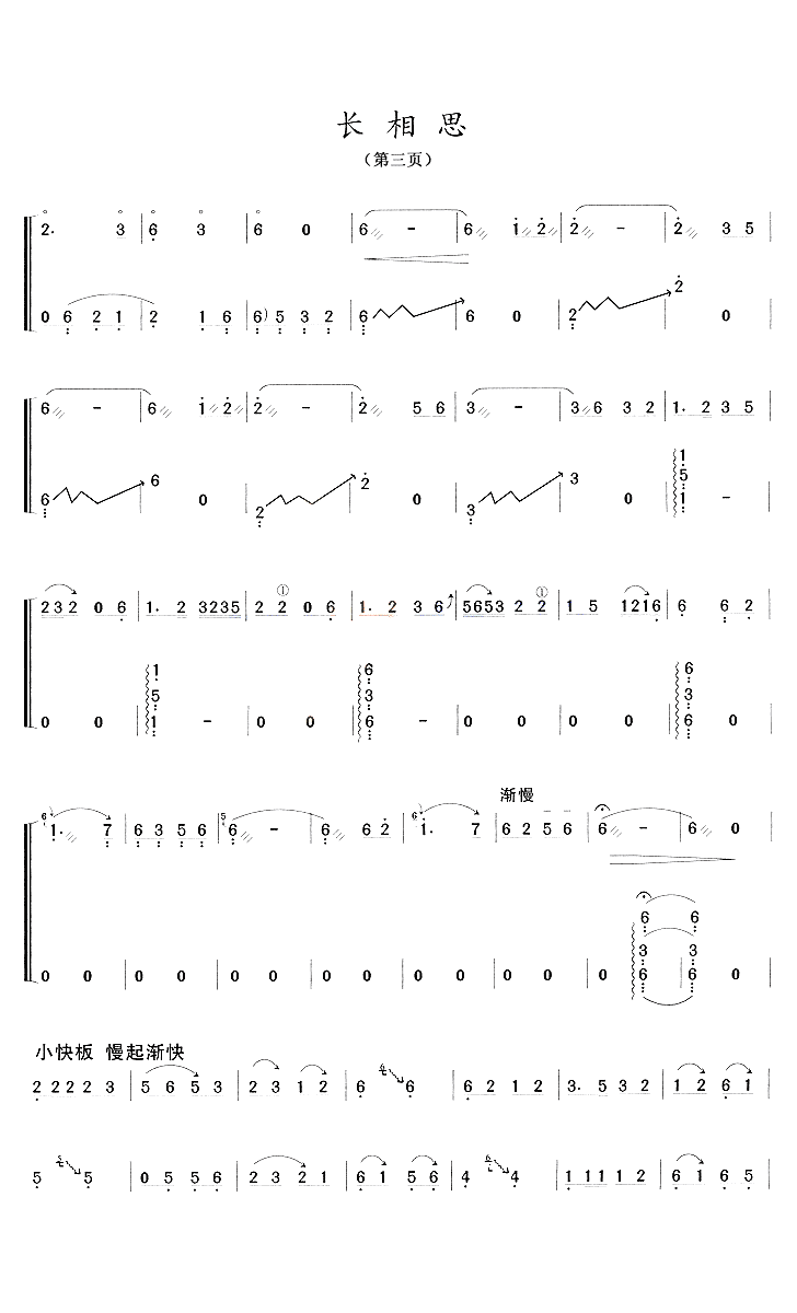 长相思 - 艺术古筝曲谱 - 中国古筝商城-古筝网