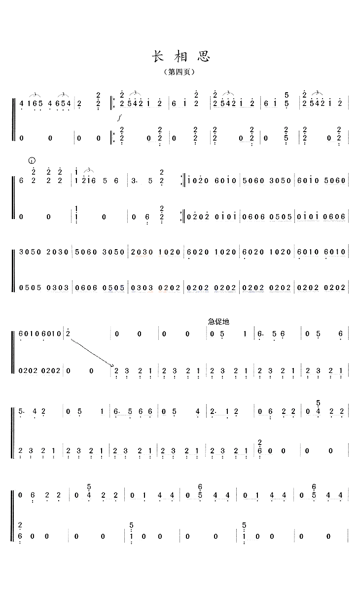 长相思 - 艺术古筝曲谱 - 中国古筝商城-古筝网