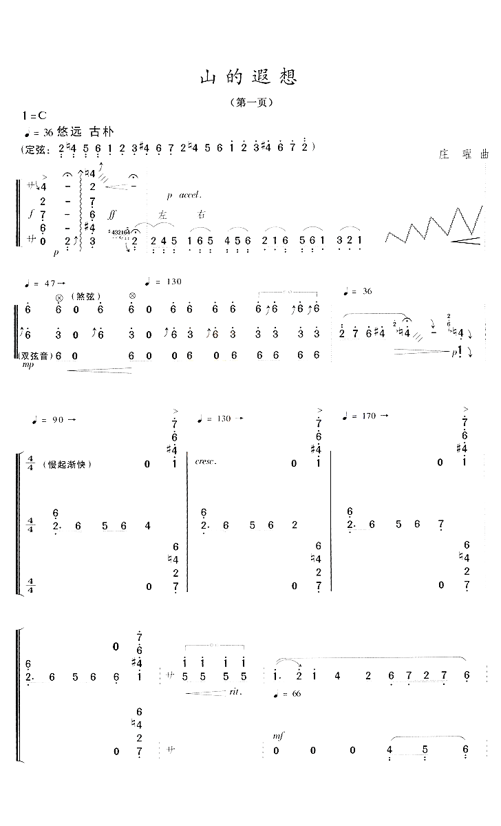 山的遐想 艺术古筝曲谱 古筝网