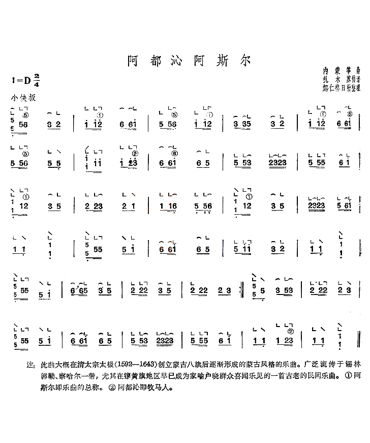 阿都沁阿斯尔 - 艺术古筝曲谱 - 古筝曲谱 - 中国古筝