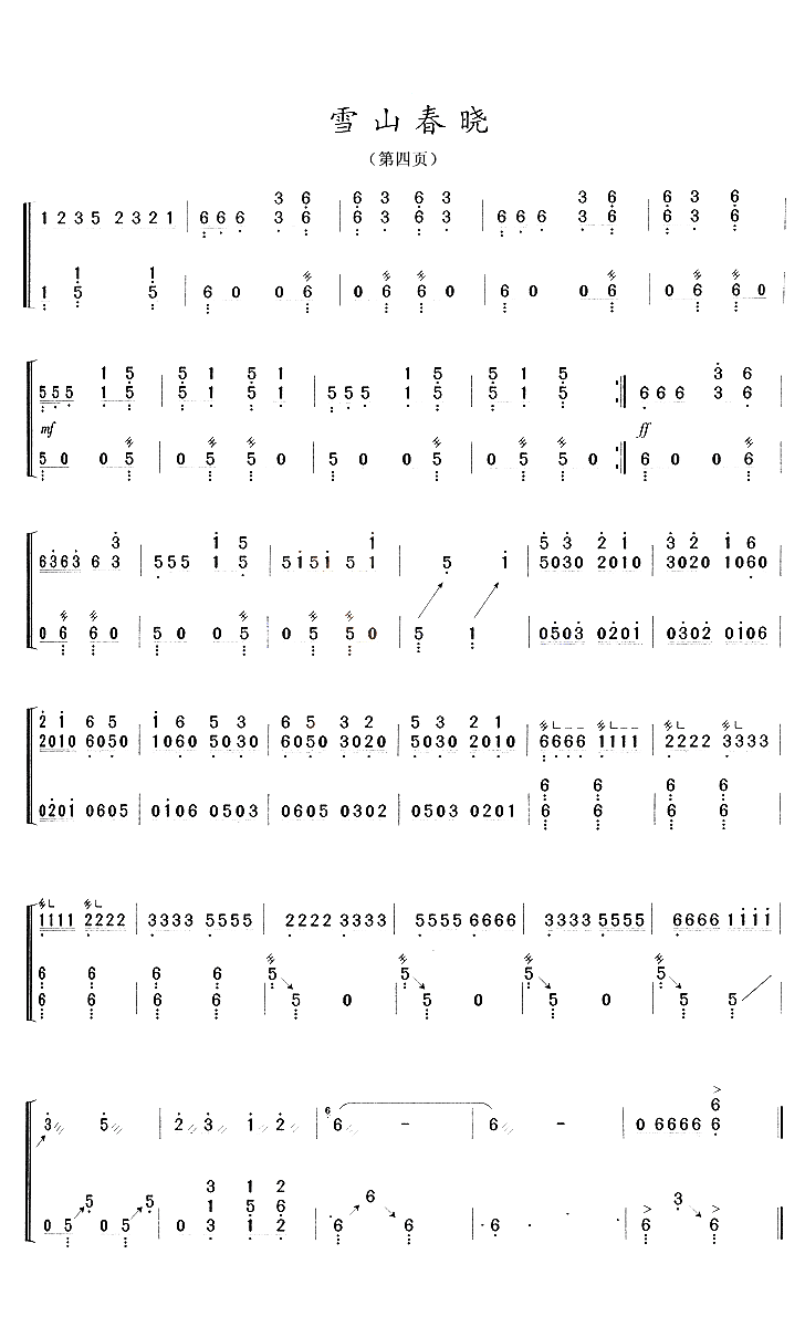雪山春晓 - 艺术古筝曲谱 - 中国古筝商城-古筝网
