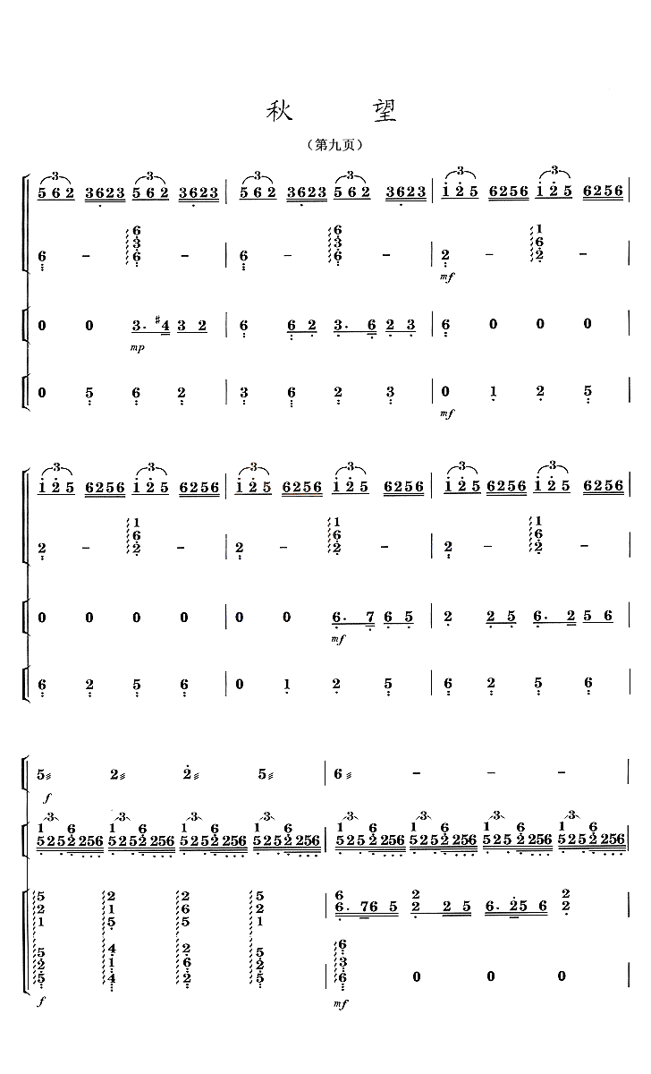 秋望- 艺术古筝曲谱 - 中国古筝商城-古筝网