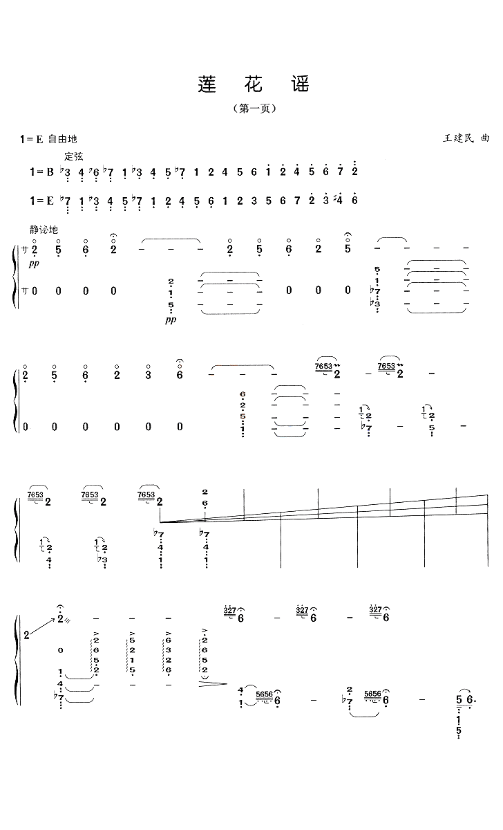 莲花谣 艺术古筝曲谱 古筝曲谱 古筝网