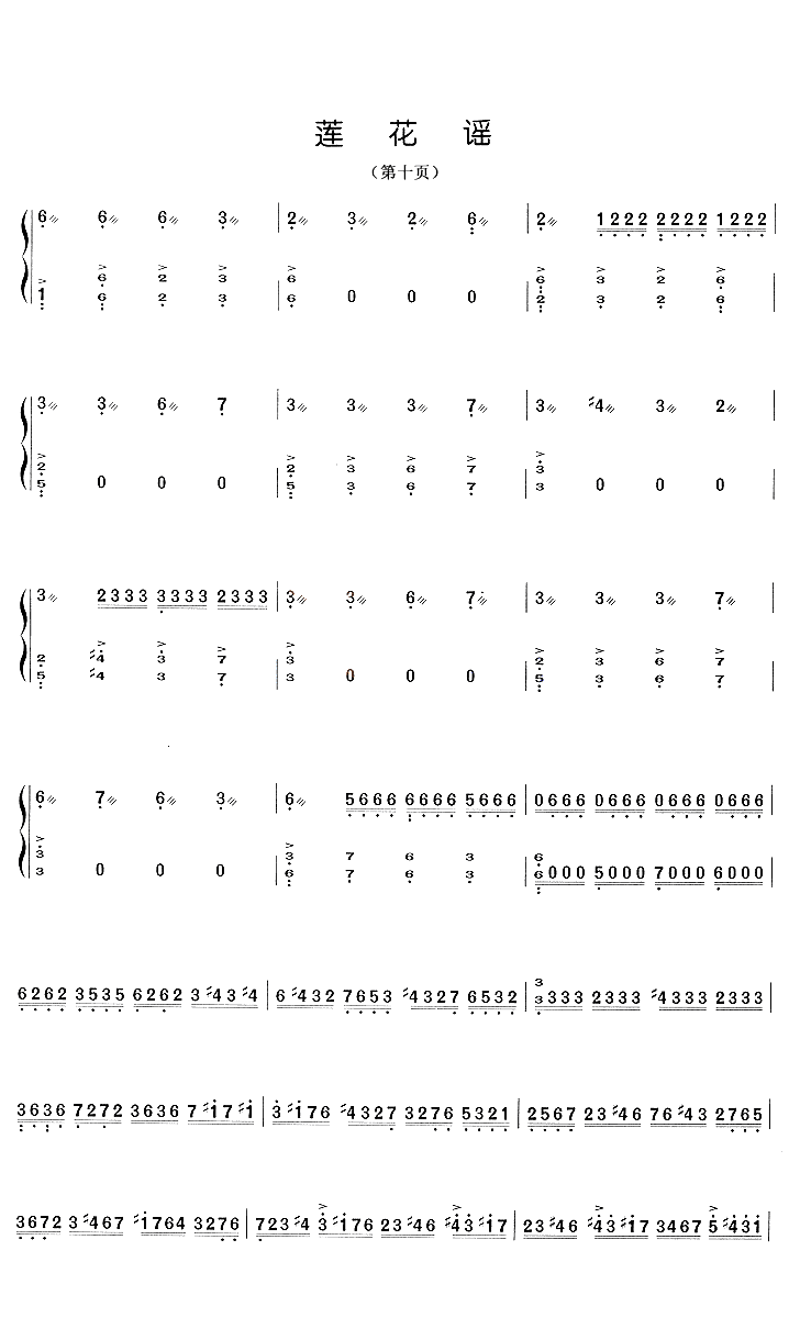 清心莲简谱_陈情令清心音笛子简谱(3)