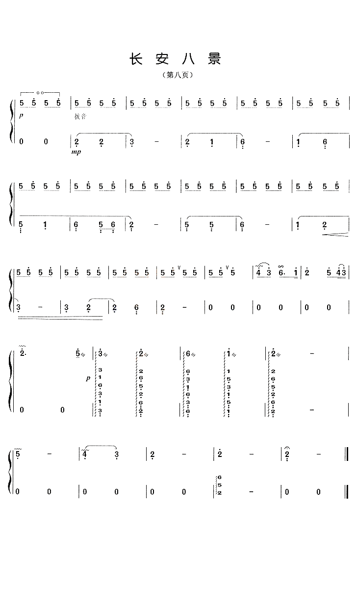 长安八景 - 艺术古筝曲谱 - 古筝网