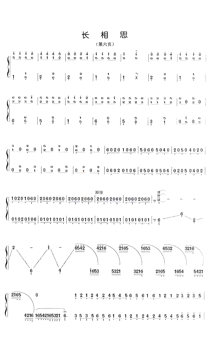 长相思 - 艺术古筝曲谱 - 古筝曲谱 - 中国古筝商城