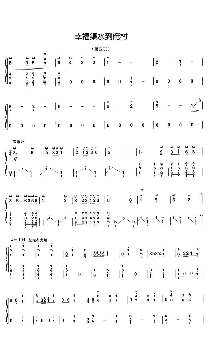 幸福渠水到俺村 - 艺术古筝曲谱 - 中国古筝商城-古筝