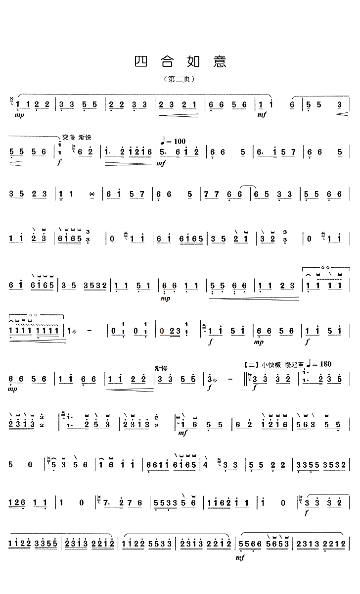 四合如意 - 艺术古筝曲谱 - 中国古筝商城-古筝网
