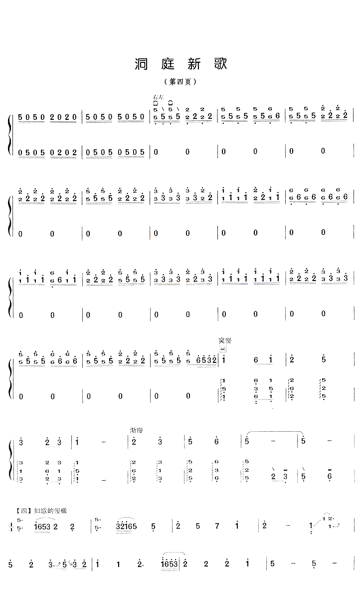 洞庭新歌 - 艺术古筝曲谱 - 古筝网