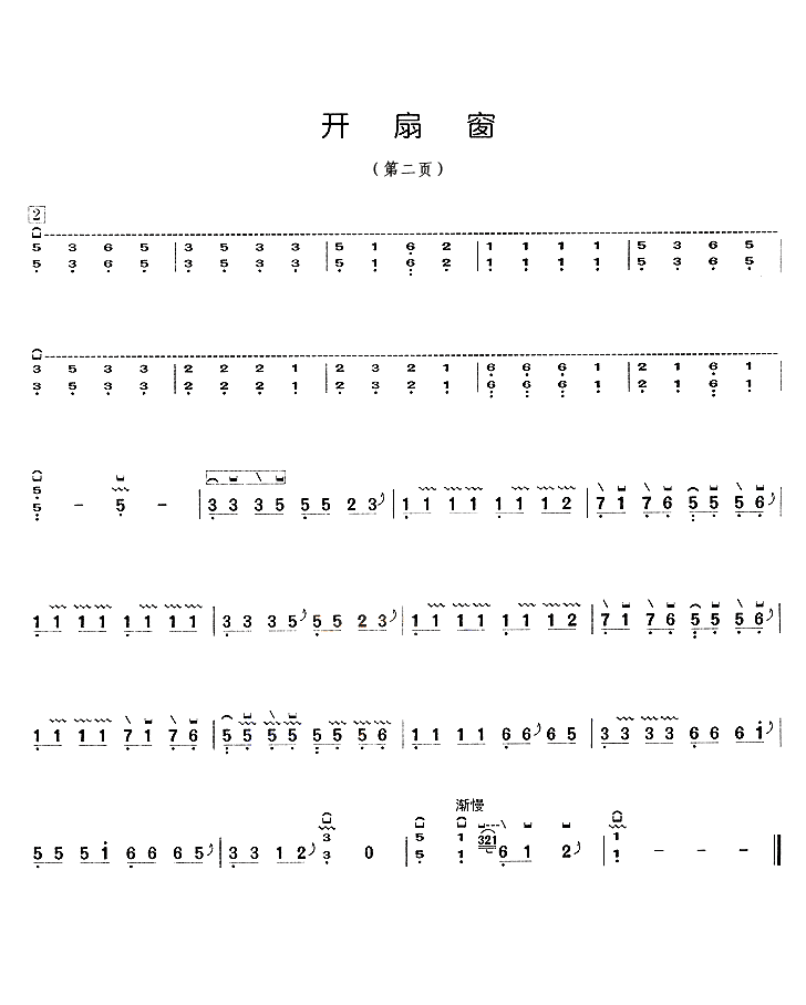 开扇窗 艺术古筝曲谱 古筝网