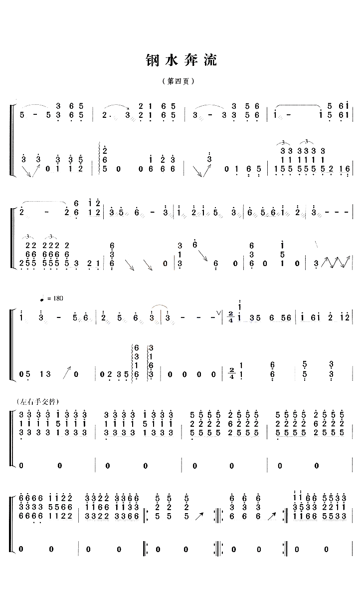 钢水奔流 - 艺术古筝曲谱 - 古筝曲谱 - 中国古筝商城