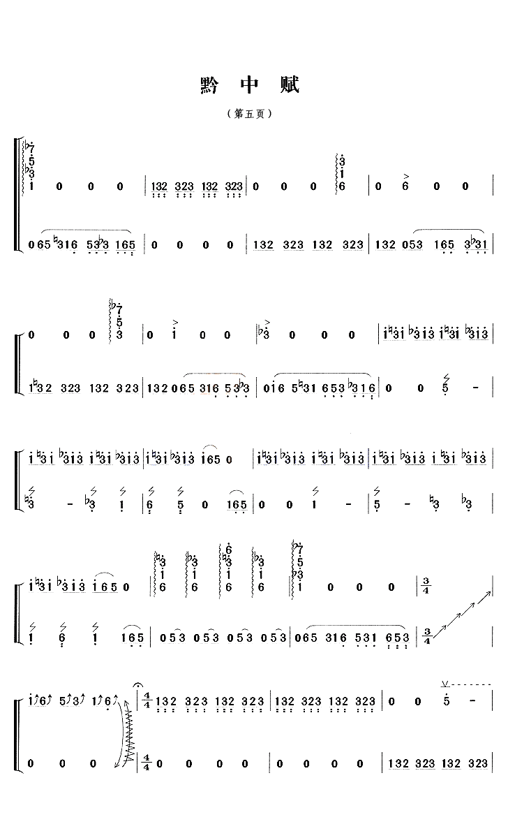 黔中赋 - 艺术古筝曲谱 - 古筝曲谱 - 中国古筝商城-古筝网