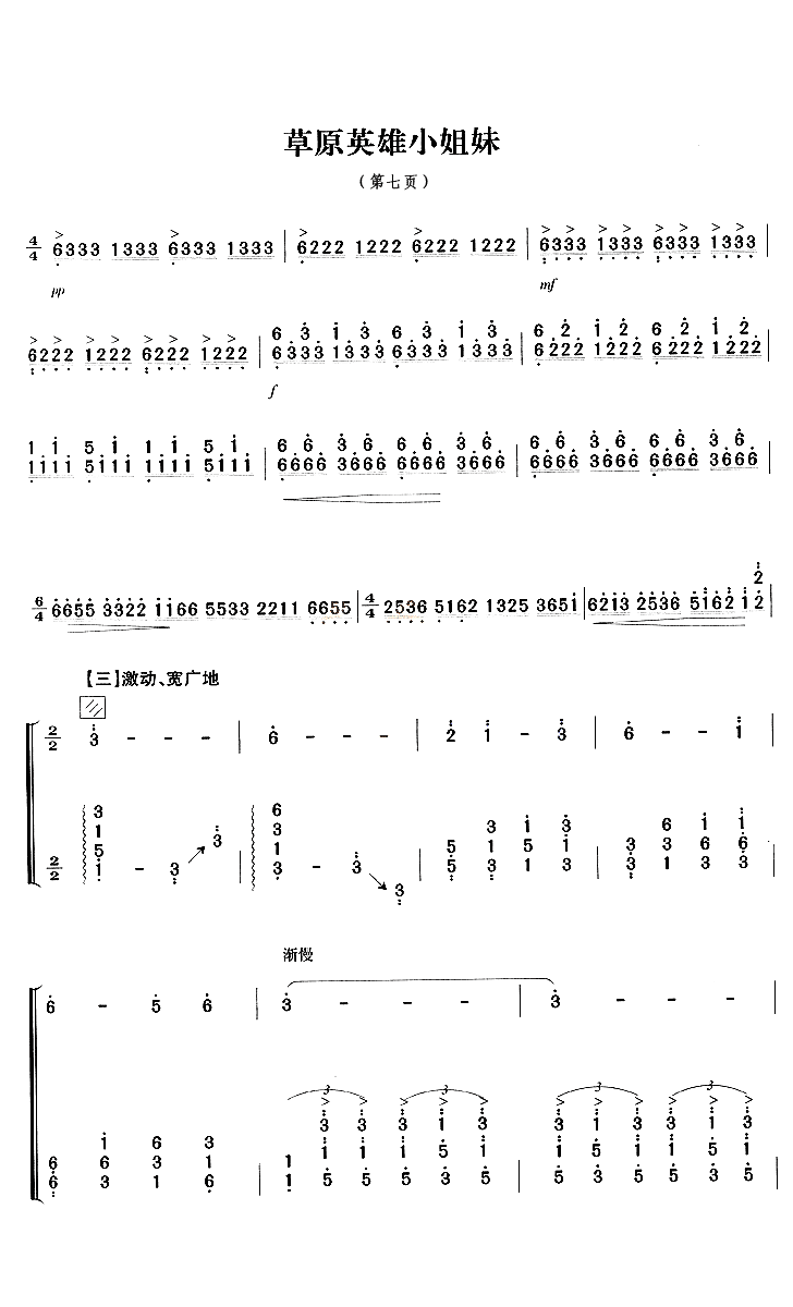 草原英雄小姐妹 - 艺术古筝曲谱 - 古筝网