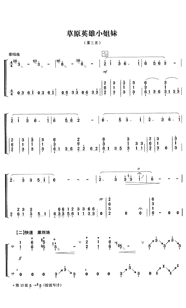 草原英雄小姐妹 艺术古筝曲谱 古筝曲谱 古筝网