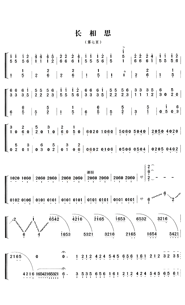 长相思 - 艺术古筝曲谱 - 古筝曲谱 - 中国古筝商城-古筝网