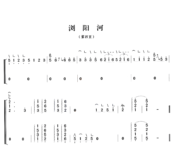 浏阳河简谱古筝曲简谱_浏阳河古筝曲简谱(2)